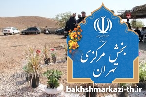 فیلم | تیزر کوتاه از فعالیت های عمرانی بخش مرکزی تهران در 4 روستای پایتخت