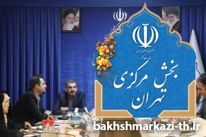 عکس | جلسه بررسی چالش های روستاهای بخش مرکزی تهران